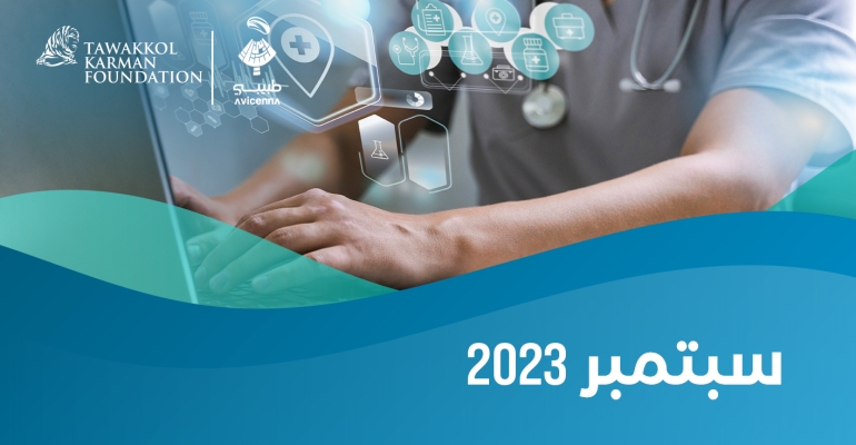 تطبيق طبيبي يقدم 705 استشارات طبية مجانية خلال سبتمبر الماضي